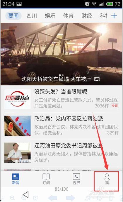 怎样可以爆料腾讯新闻,如何成功爆料内部信息  第1张